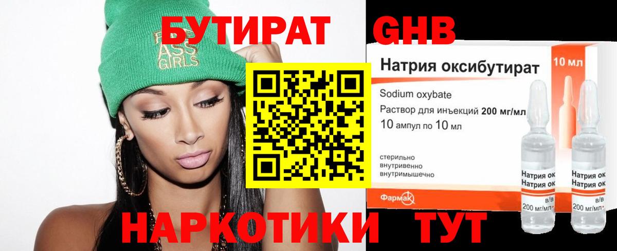 БУТИРАТ вода  Вход с VPN  Белая Калитва 