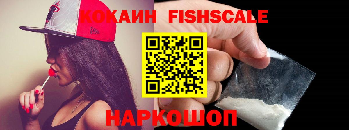 Белая Калитва  COCAIN Fish Scale  COCAIN  Вход с VPN 