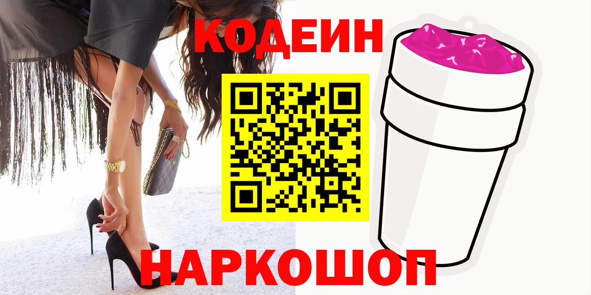 Белая Калитва  Codein напиток Lean (лин)  Codein Purple Drank  Вход с VPN 