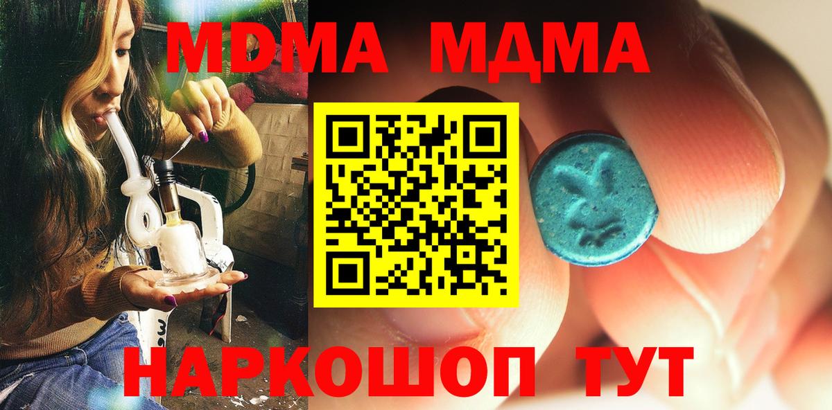 МДМА  МДМА молли  MDMA VHQ  Вход с VPN  Белая Калитва 