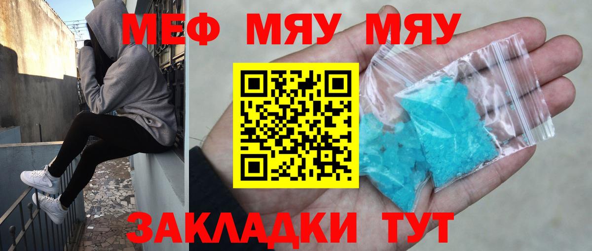 где можно купить   Вход с VPN  Меф  МЕФ  МЯУ-МЯУ кристаллы  Белая Калитва  МЕФ mephedrone 