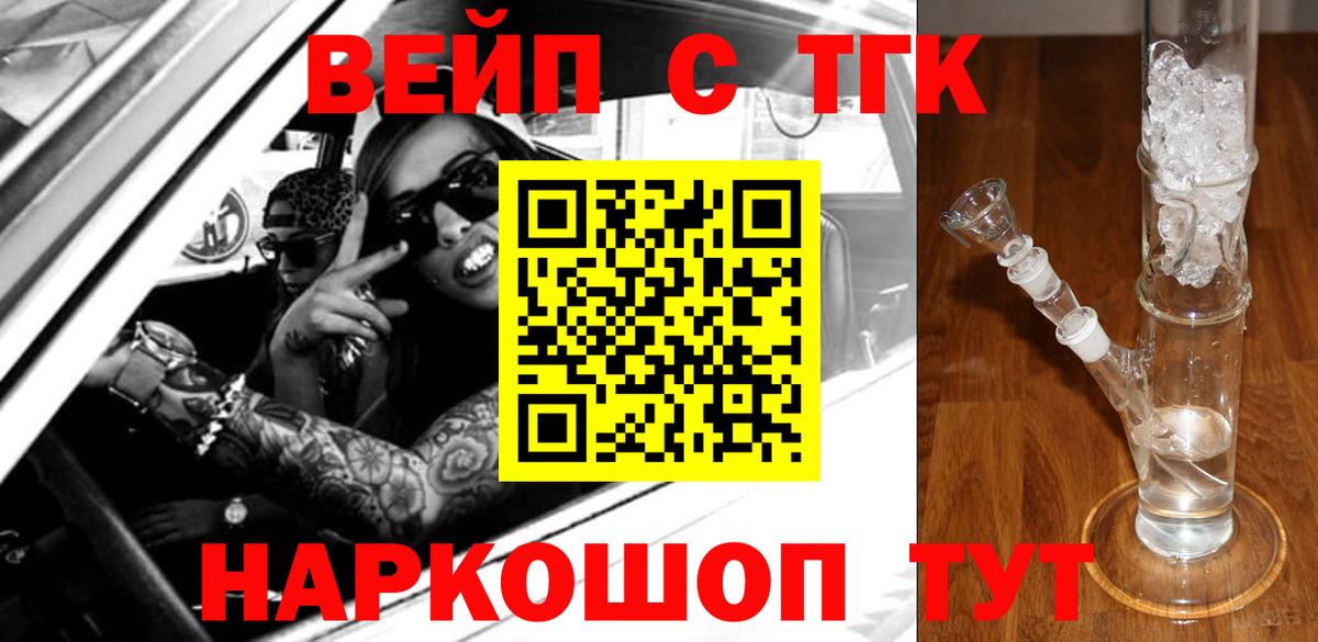 ТГК жижа Белая Калитва